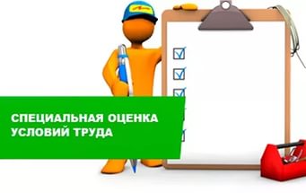 Уважаемый работодатель! Не проведение спецоценки условий труда, влечёт санкции вашему предприятию.