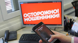 Профилактика телефонного мошенничества