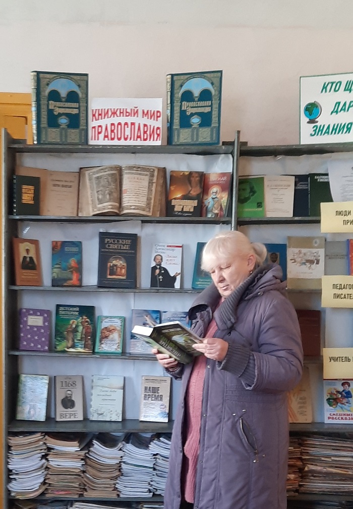 «Книжный мир православия»                                                                                     Обзор книжно – журнальной выставки