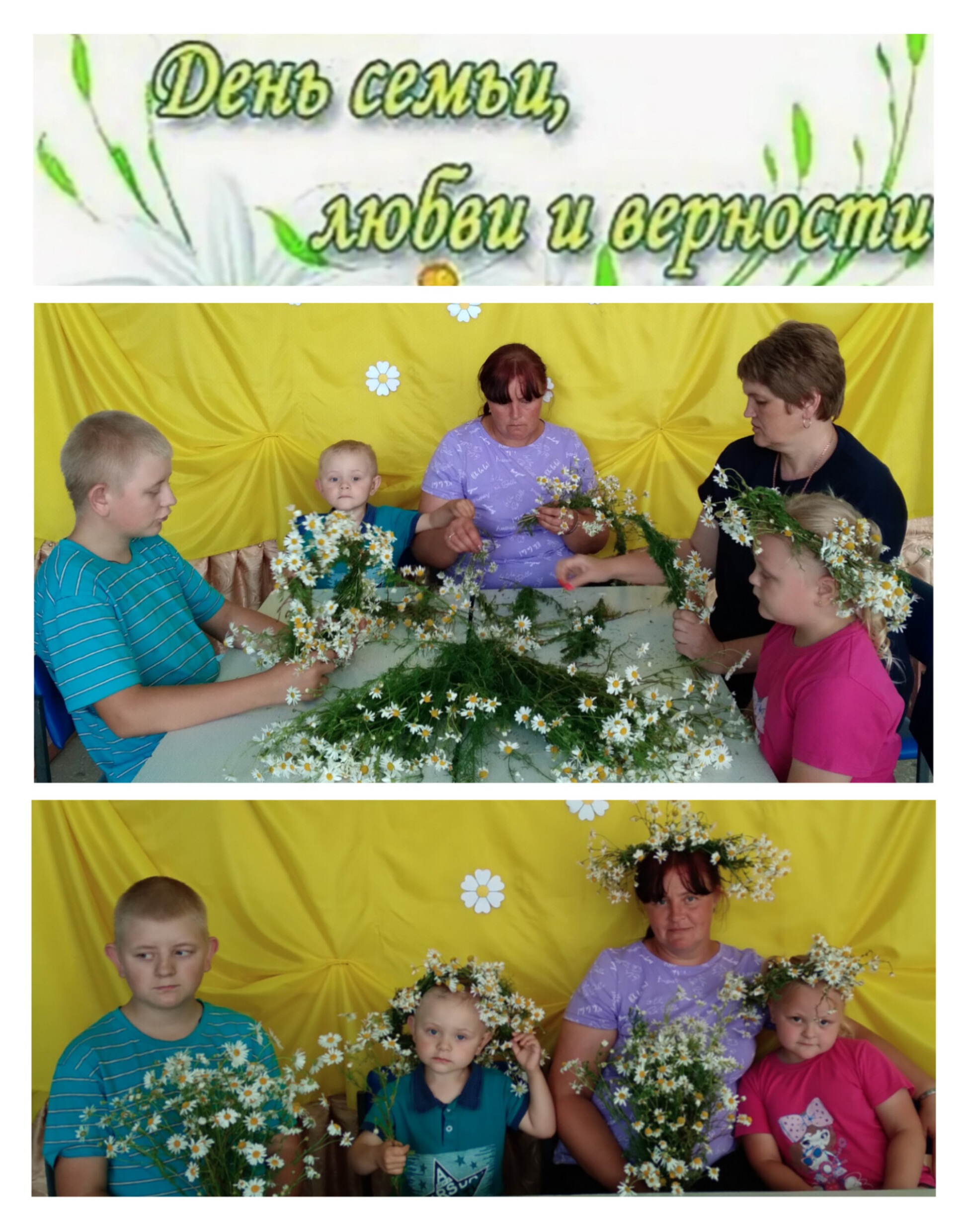«Ромашка - символ счастья»