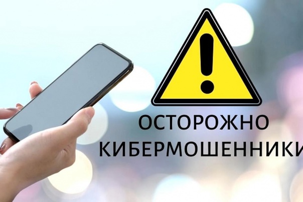МО МВД России «Базарно-Карабулакский» напоминает жителям Базарно-Карабулакского района о мерах защиты от мошенников! МО МВД России «Базарно-Карабулакский» напоминает жителям Базарно-Карабулакского района о мерах защиты от мошенников!
