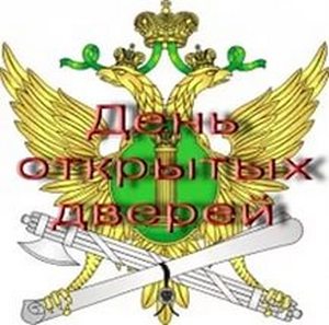 Отдел судебных приставов Базарно-Карабулакского и Балтайского районов проведет день открытых дверей