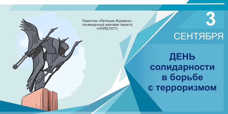 #терроризмугрозаобществу#