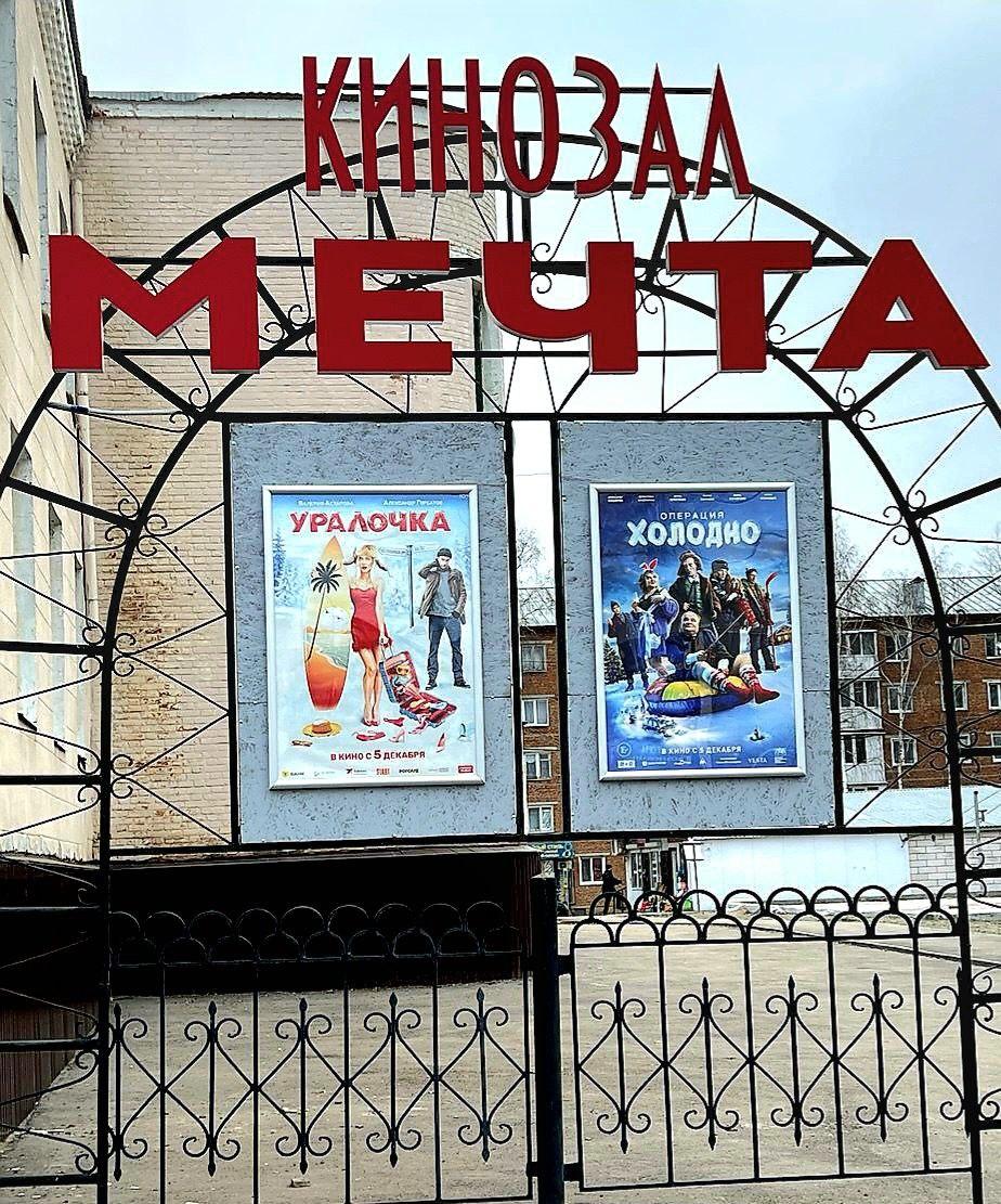 В Базарном Карабулаке открылся кинотеатр "Мечта"