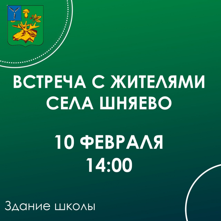 Глава Базарно-карабулакского района Артём Курочкин 10 февраля проведет встречу с жителями с. Шняево