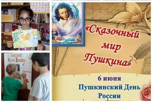 «Сказочный мир Пушкина»                                                                                              Литературный челлендж