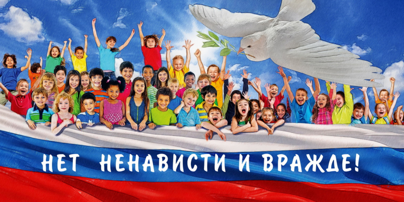 Оперативно-профилактическое мероприятие  «С ненавистью и ксенофобией нам не по пути»