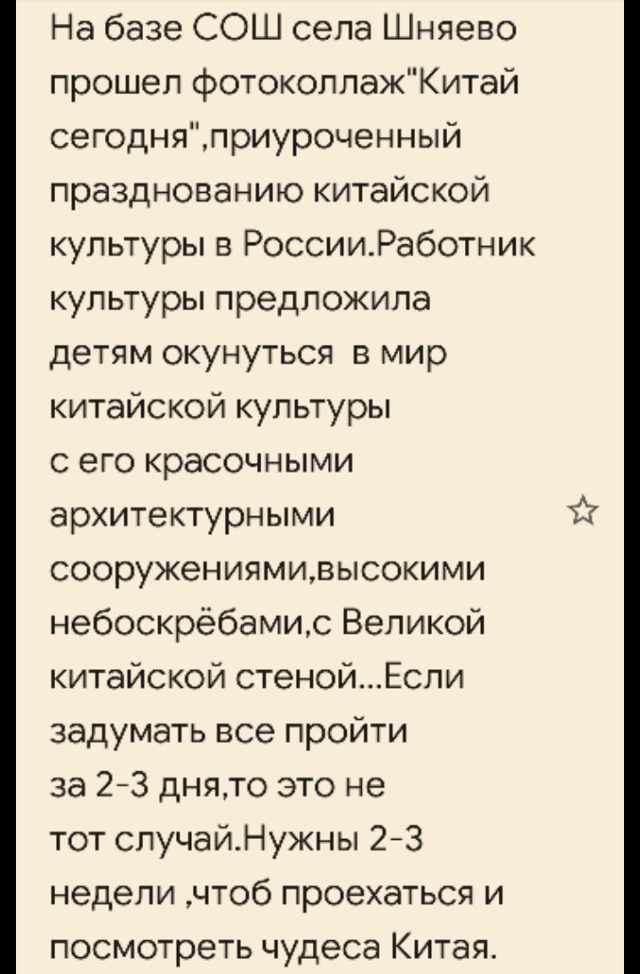 Путешествие в Китай