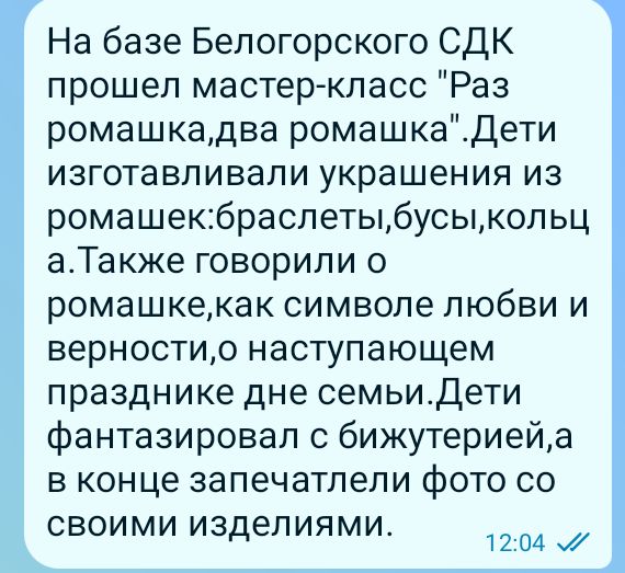 Ромашка