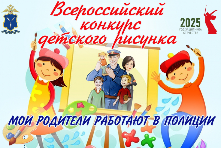 В Саратовской области стартовал отборочный этап Всероссийского конкурса детского рисунка «Мои родители работают в полиции»