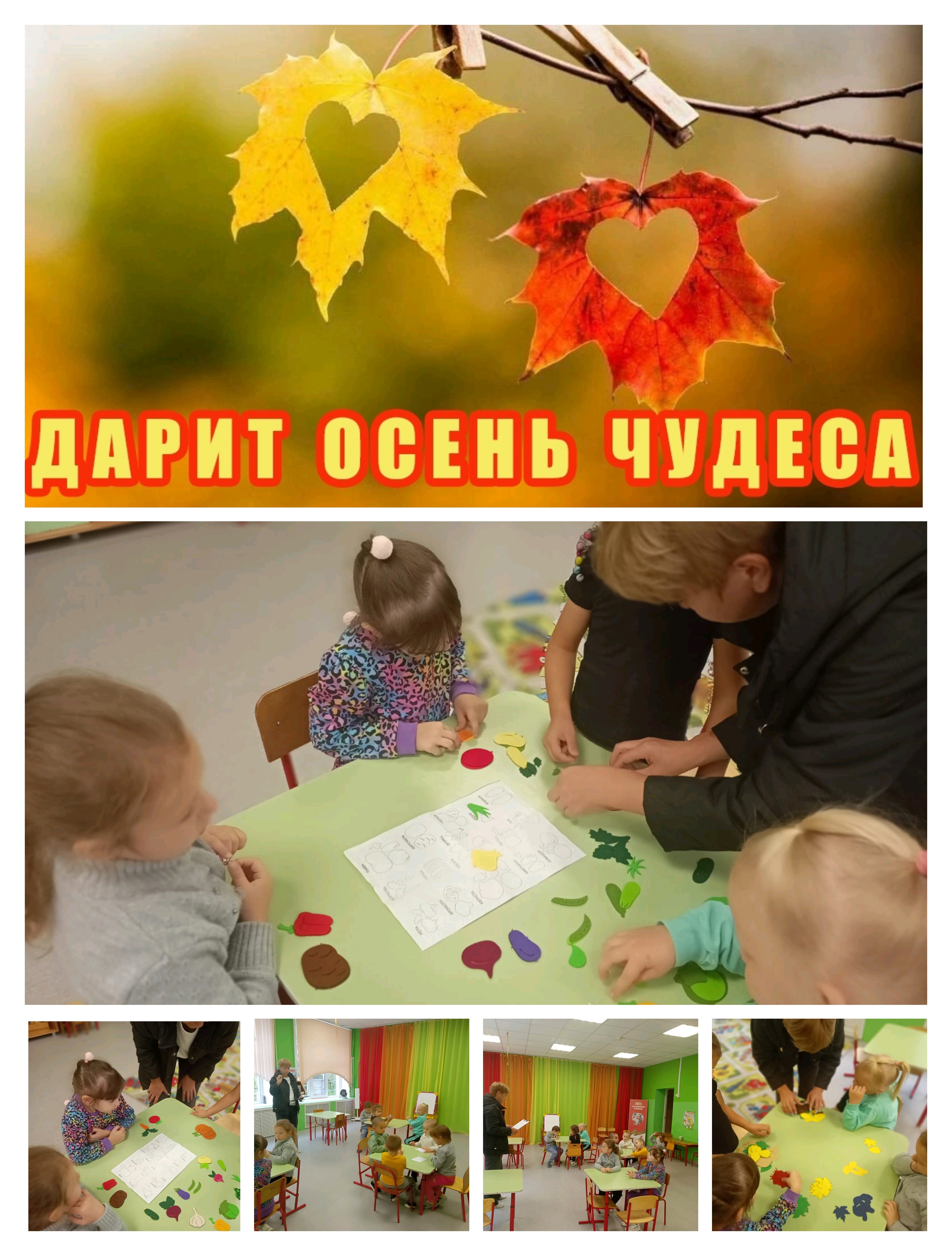 Осень дарит чудеса