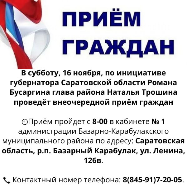 Приём граждан