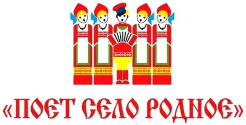 Поем родное. Поет село родное логотип. Поет село родное. Фольклорный хор логотип. Поет село родное афиша.