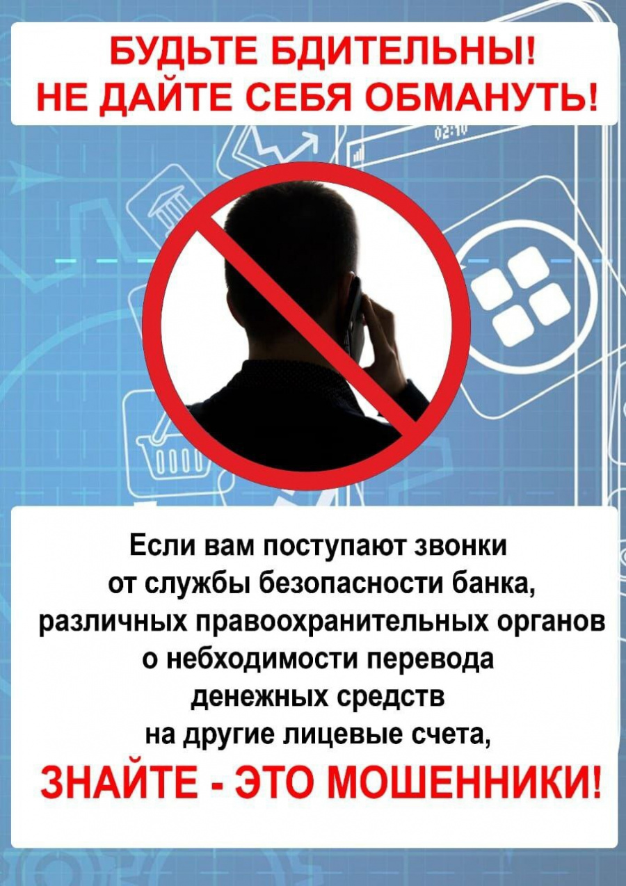 Межмуниципальный отдел МВД России «Базарно-Карабулакский» информирует граждан, как не стать жертвой интернет- мошенников