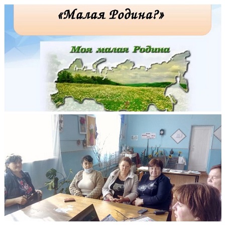 «Малая Родина, что я о ней знаю»                                                                  Краеведческий квест