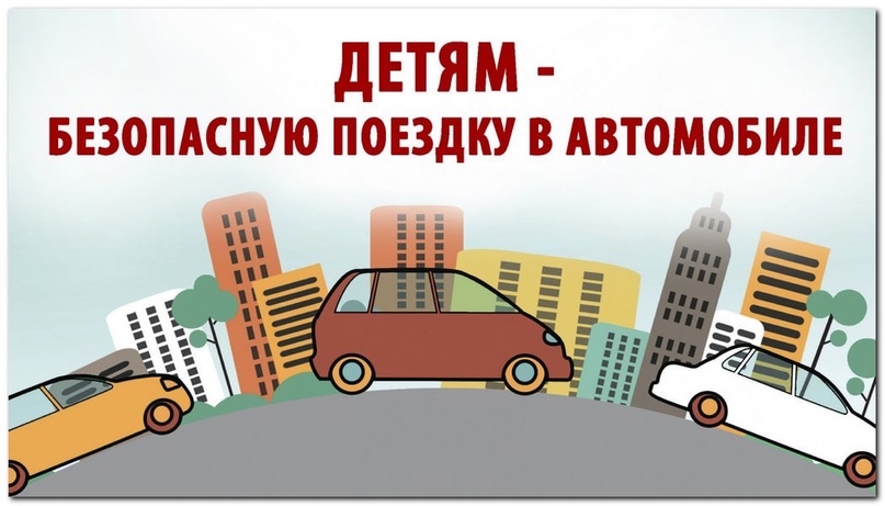 На территории обслуживания ОГИБДД МО МВД России «Базарно-Карабулакский» проходит профилактическое мероприятие «Водитель, пристегни самое дорогое!»