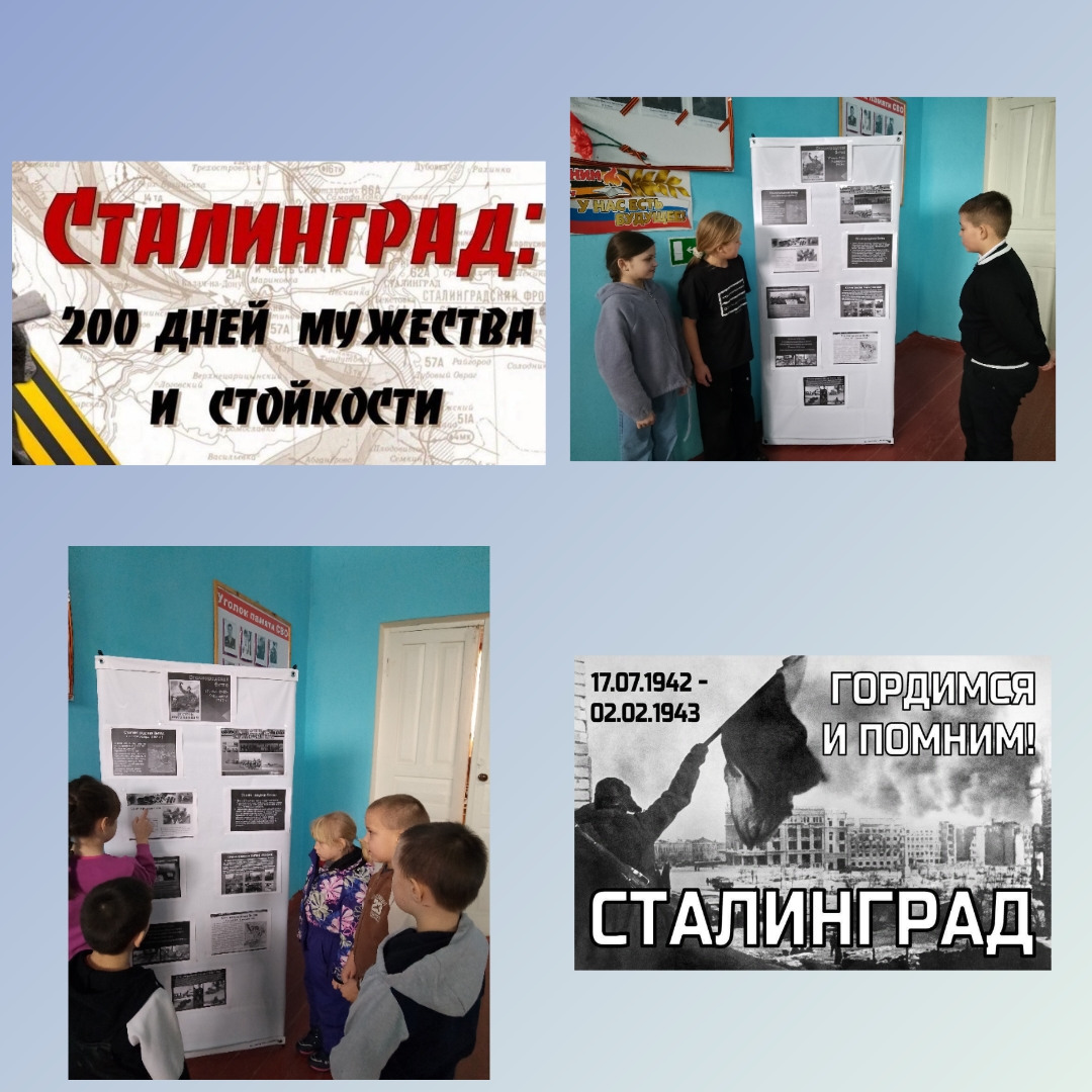 В рамках Года Защитника отечества 2 февраля на базе Первоханеневского СДК состоялся  час  мужества «Битва за Сталинград" ко Дню разгрома советскими войсками немецко – фашистских войск в Сталинградской  битве. Гостями мероприятия были учащиеся начальных кл