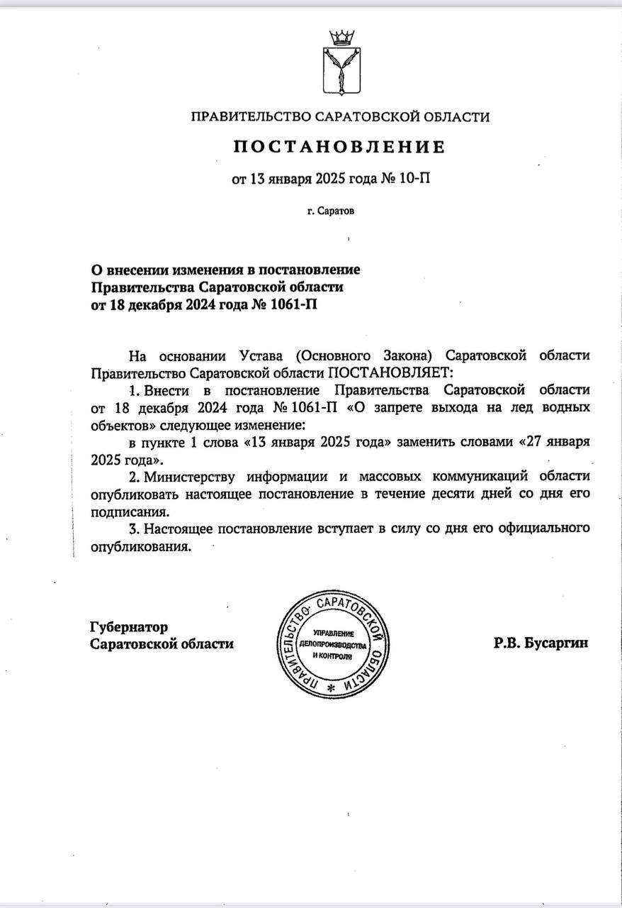 Запрет выхода на лед на Волге продлен до  27 января включительно