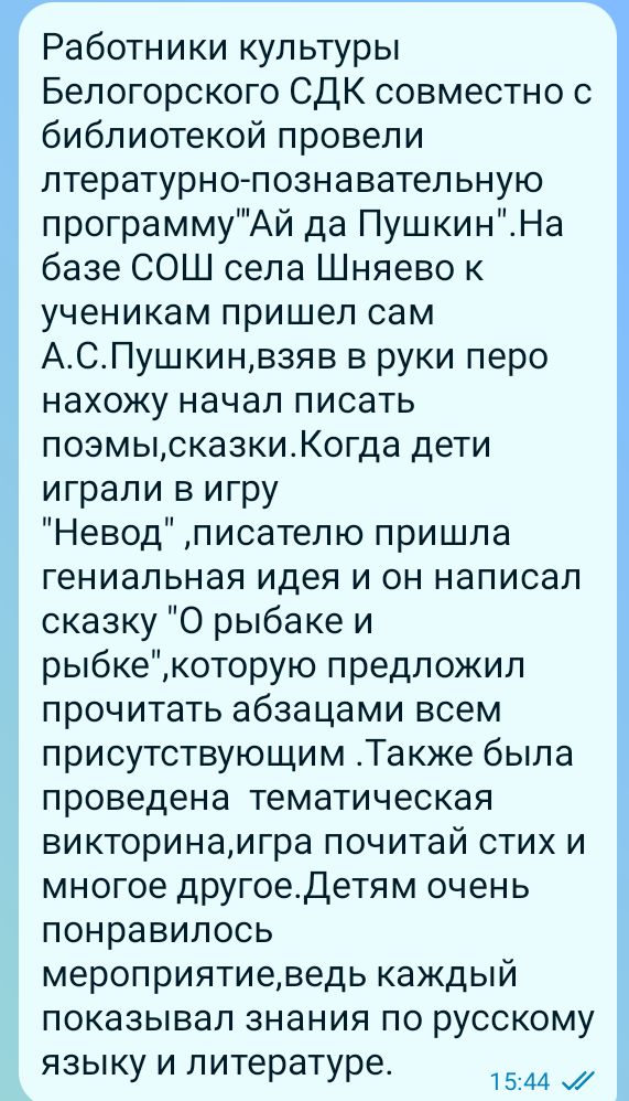 "Ай да Пушкин"