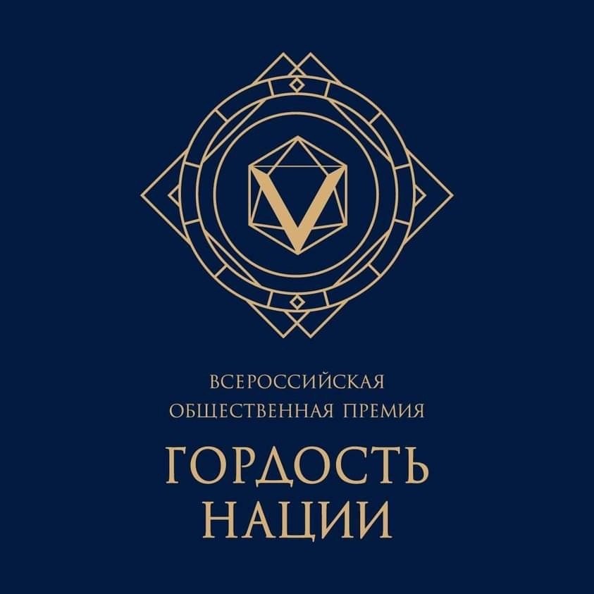 ФАДН России ежегодно организует проведение Всероссийской общественной премии за личный вклад в этнокультурное развитие и укрепление единства народов России "Гордость нации"