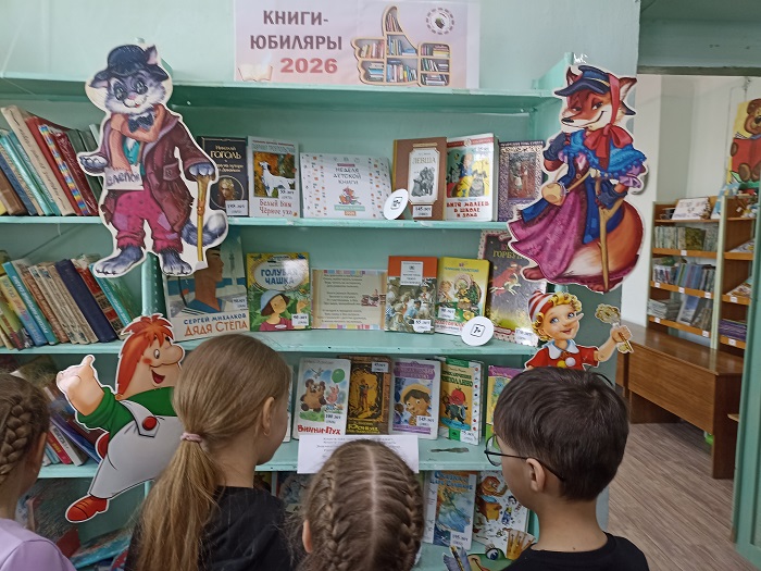 «Книги-юбиляры - 2026 года»                                                                                                      Библиографический обзор