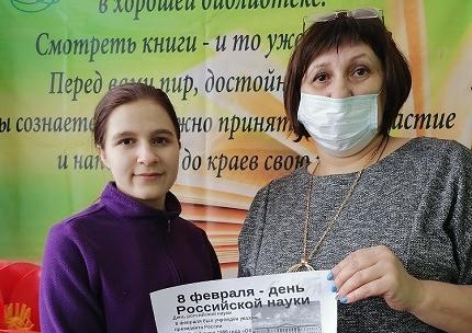 «Да здравствует российская наука!» Акция