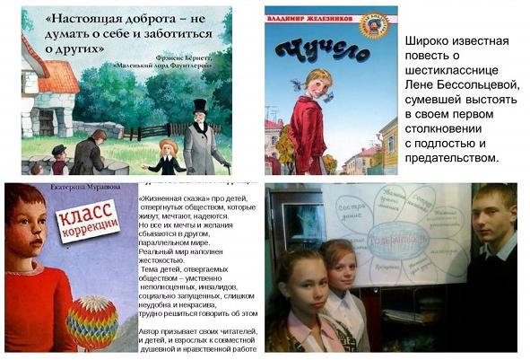 «Толерантность литературных героев»                                                                    Обзор у книжной полки