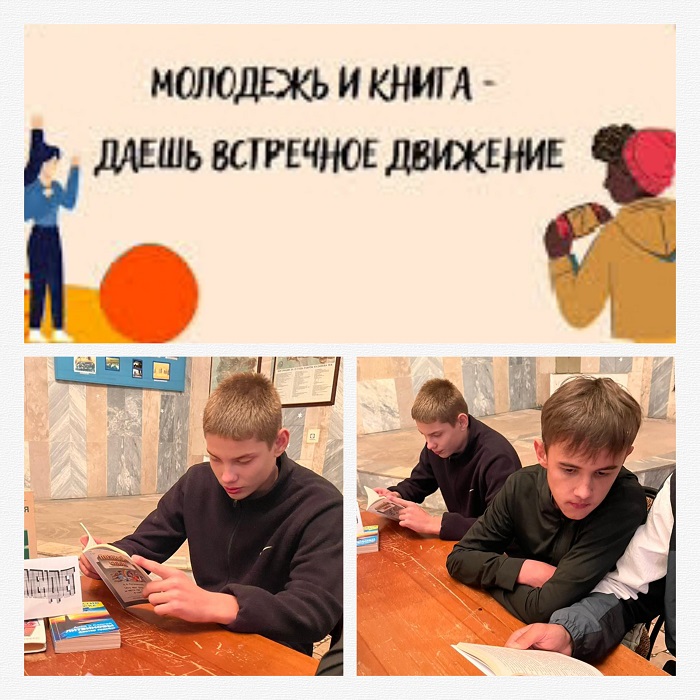 Литературный нон-стоп "Молодежь и книга – даешь встречное движение"