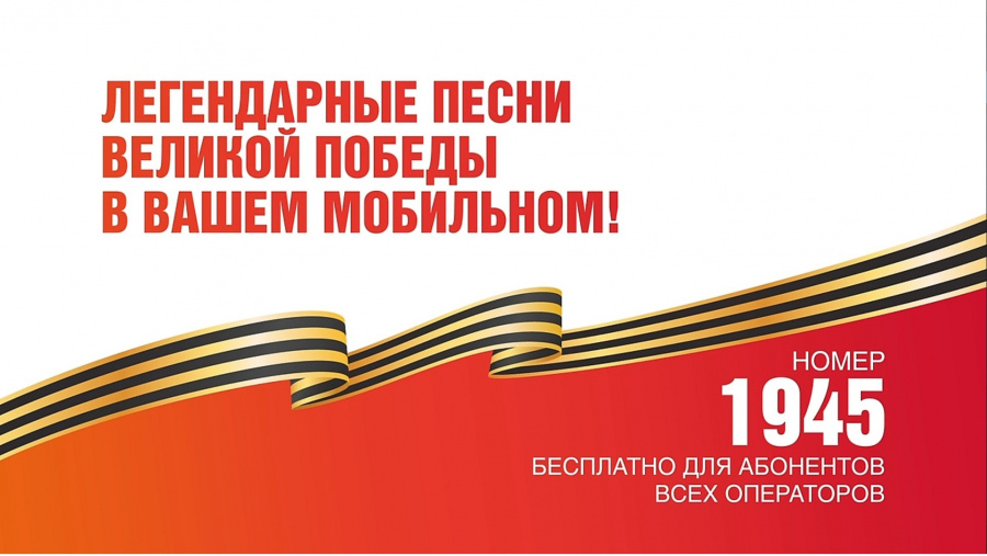 ВСЕРОССИЙСКАЯ МОБИЛЬНАЯ АКЦИЯ «УРА ПОБЕДЕ!»