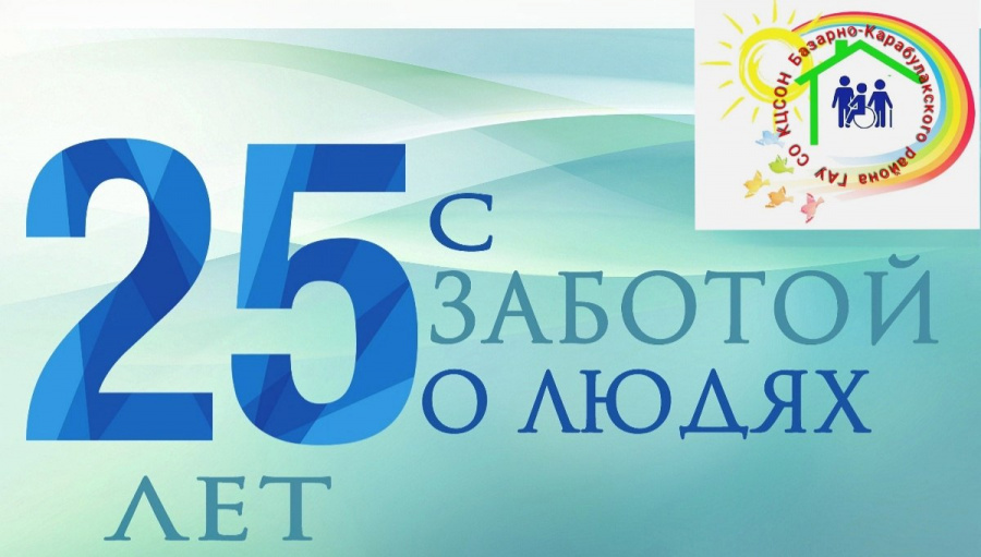 Администрация Базарно-Карабулакского муниципального района информирует