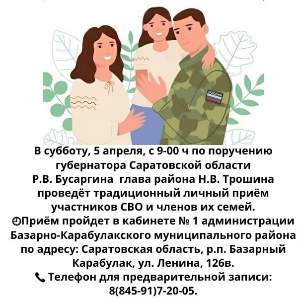 Глава района Н.В. Трошина проведёт традиционный приём участников СВО и членов их семей