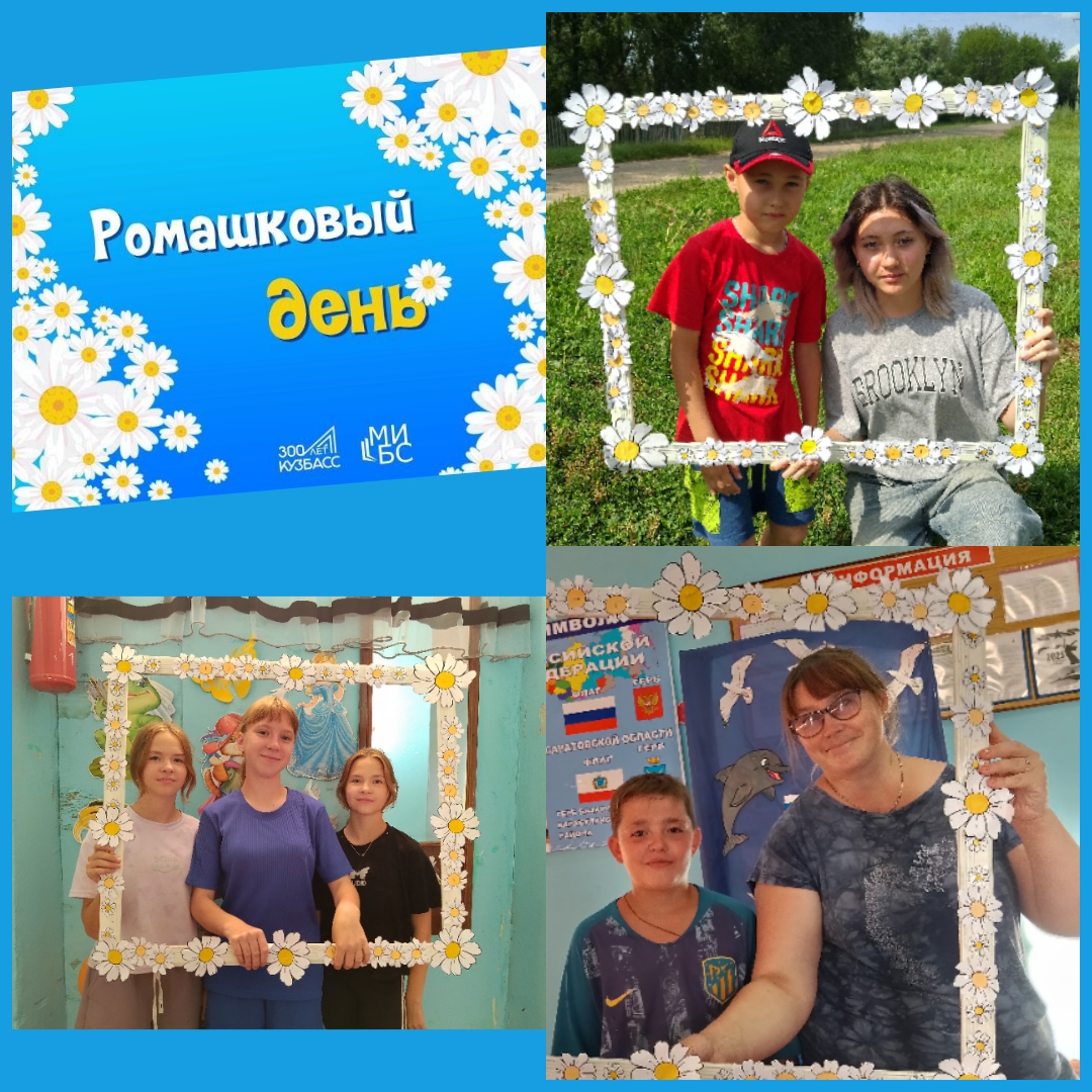 Ромашковое счастье