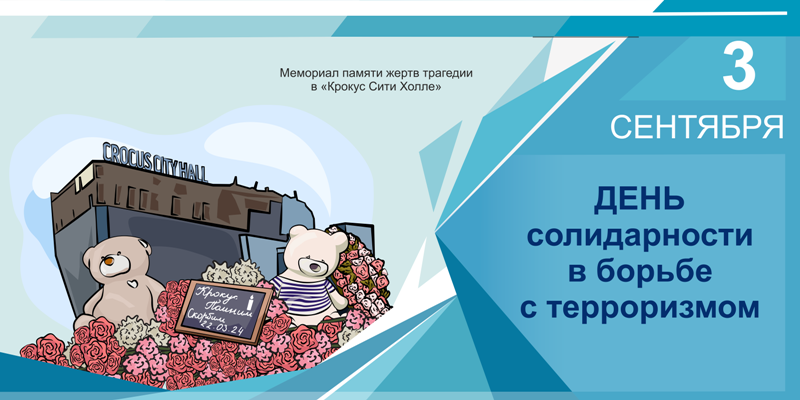 #антитеррор#