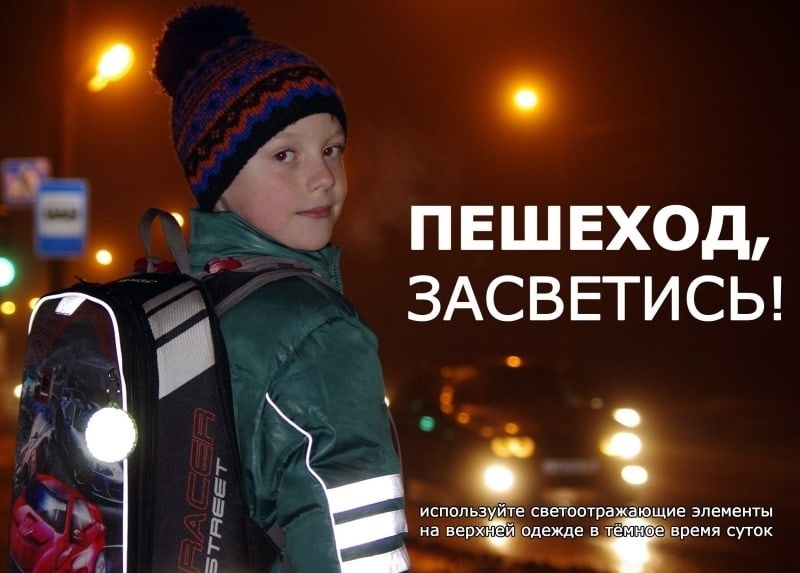 Сотрудники ОГИБДД МО МВД России «Базарно-Карабулакский» проводят профилактическое мероприятие «Будь заметным пешеходом!»