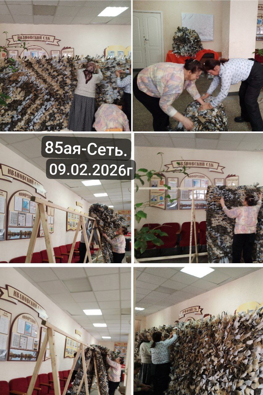 На базе Ивановского  СДК  клуб "Zабота о СВОих"продолжает работу по плетению маскировочных сетей, шитью подушек и мешочков для  миномётчиков, сбору гуманитарной помощи нашим бойцам СВО