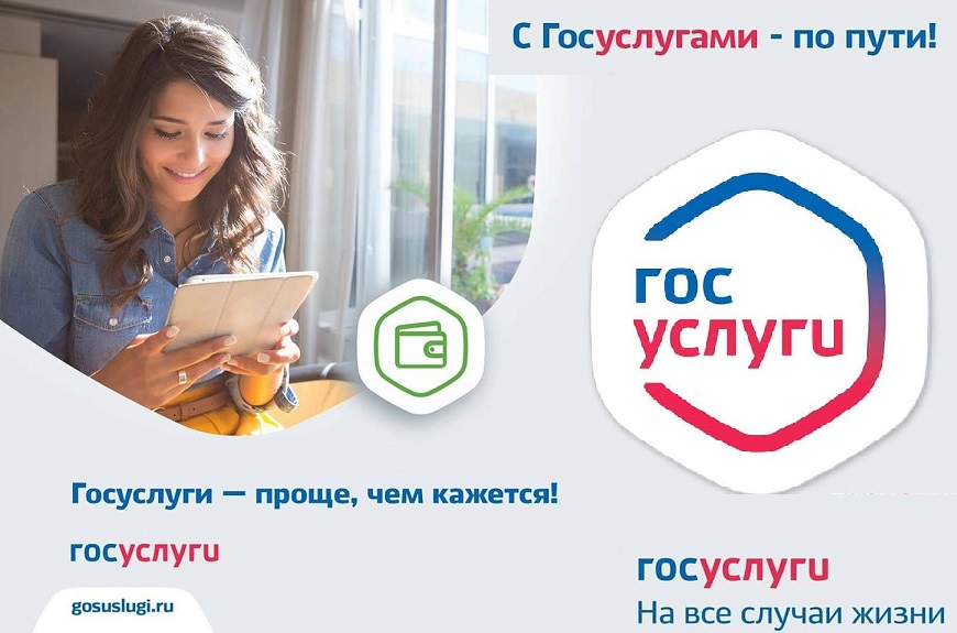 Преимущества получения госуслуг в электронном виде.