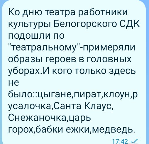 День театра