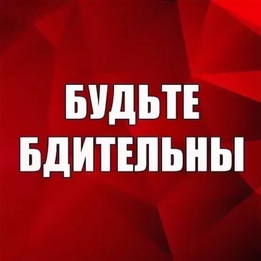 Осторожно мошенники!