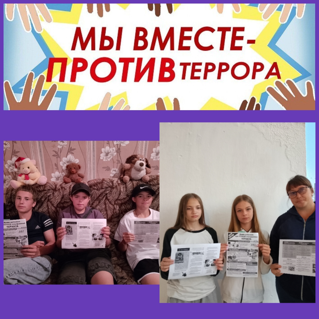 Мы вместе против террора