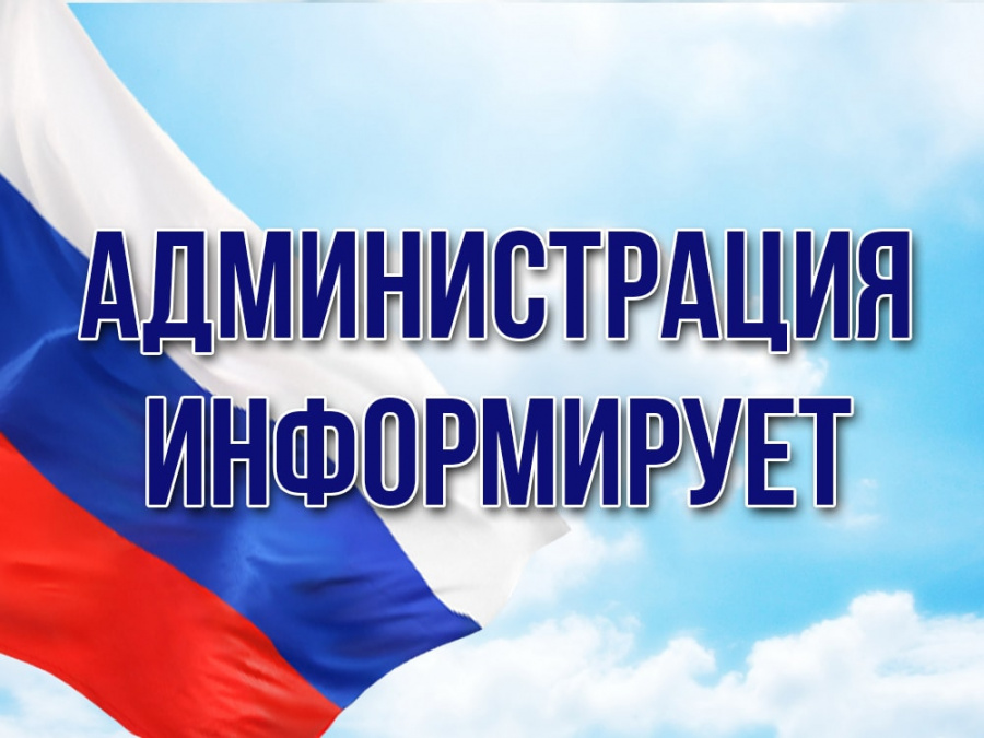 Администрация Базарно-Карабулакского МР сообщает, что в период с 17 ноября 2025 года по 17 декабря 2025 года (включительно) проводится перерегистрация граждан, состоящих на учете в качестве нуждающихся в жилом помещении по договорам социального найма