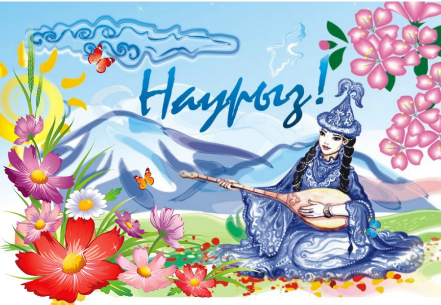 "НАУРЫЗ 2021"