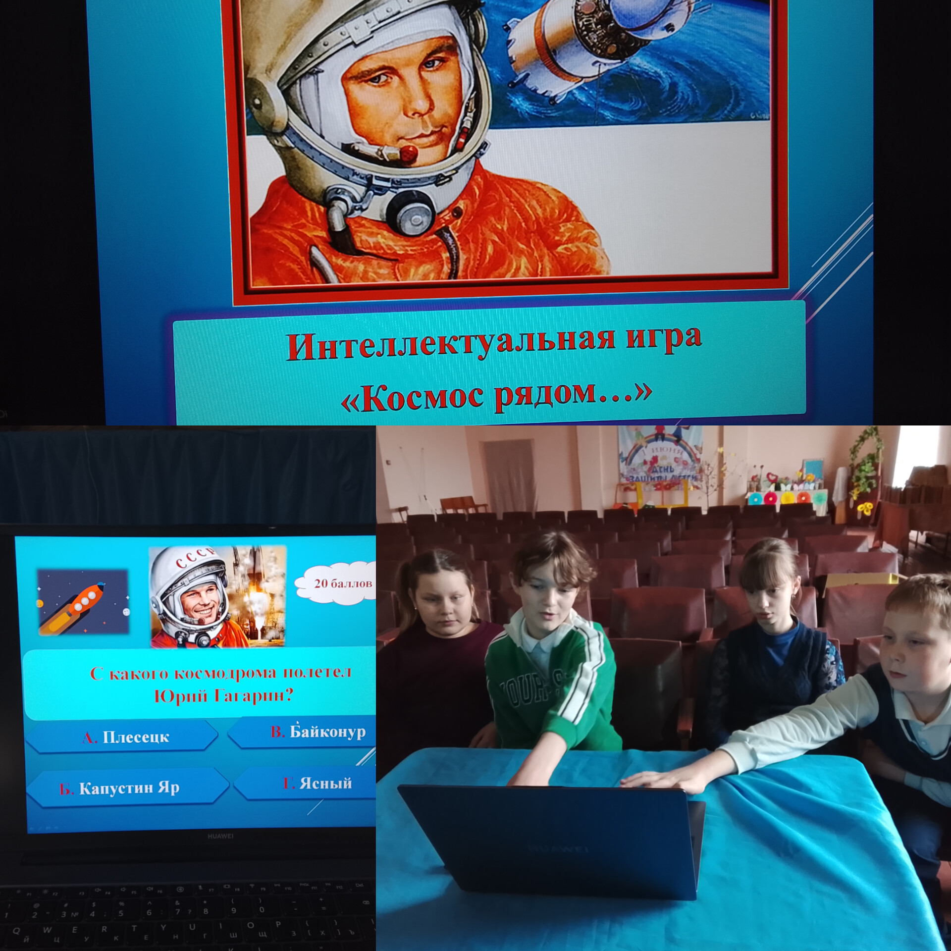 09.04.2026г. На басе СДК с.Стригай состоялась интеллектуальная игра "Космос рядом"