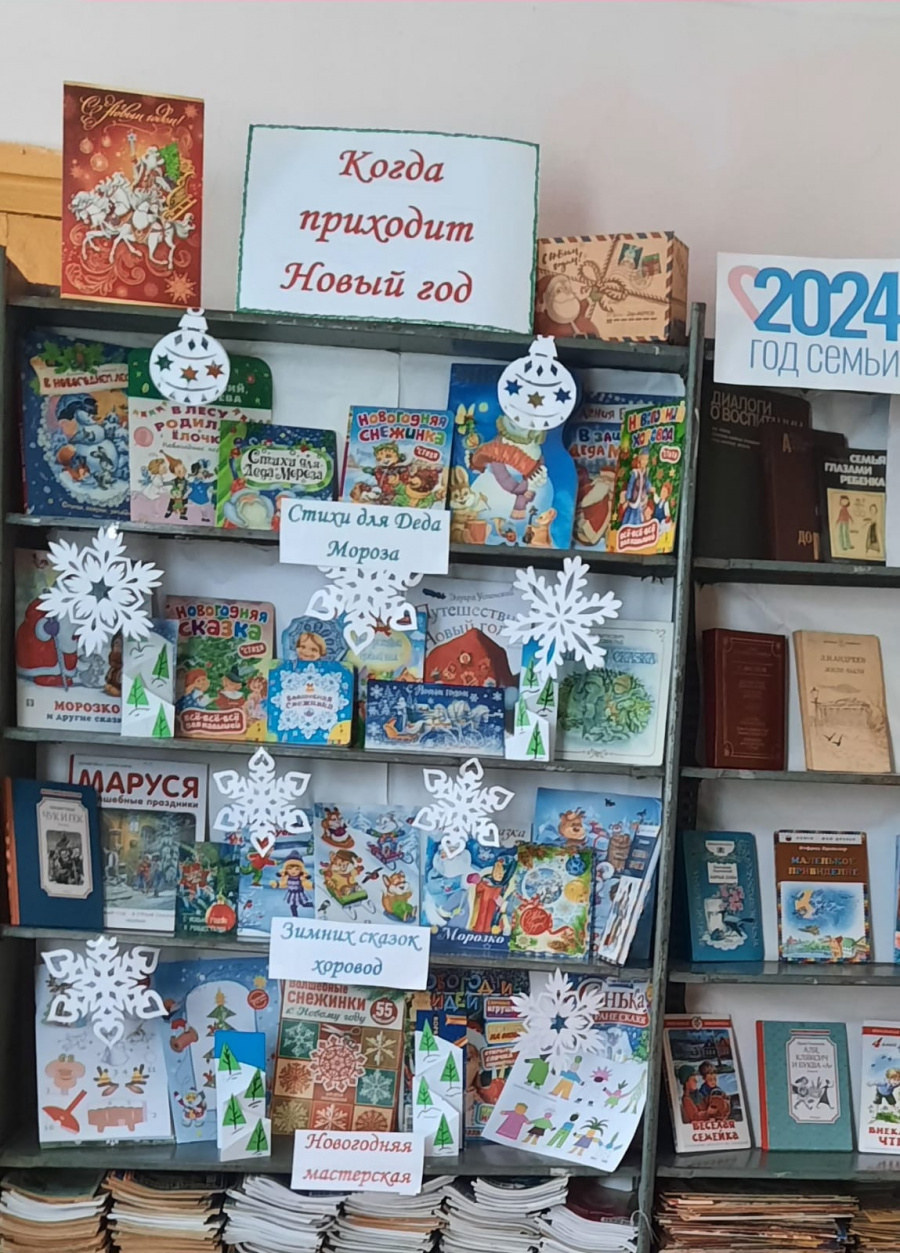 «Когда приходит Новый год» Книжная выставка-калейдоскоп «Когда приходит Новый год» Книжная выставка-калейдоскоп