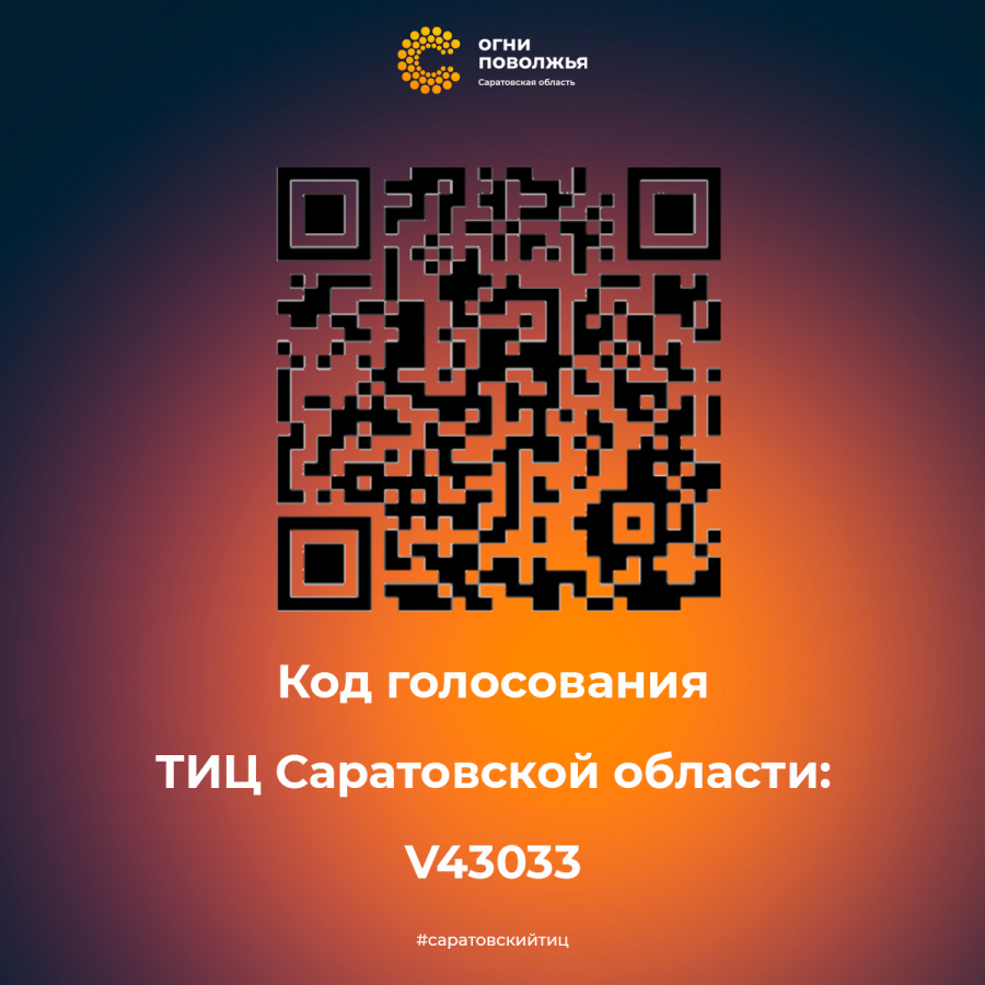 Партнерство ТИЦ в рамках Всероссийского конкурса «Лучший туристско-информационный центр» объявило старт первого этапа - онлайн голосования