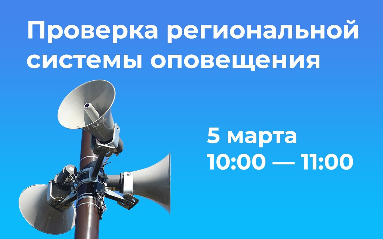 Администрация Базарно-Карабулаского района напоминает, что сегодня  состоится комплексная проверка региональной системы оповещения населения