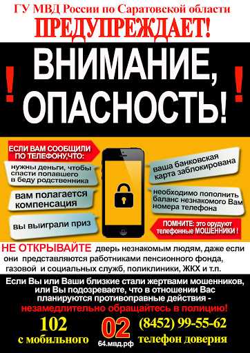 Участились случаи мошенничества!