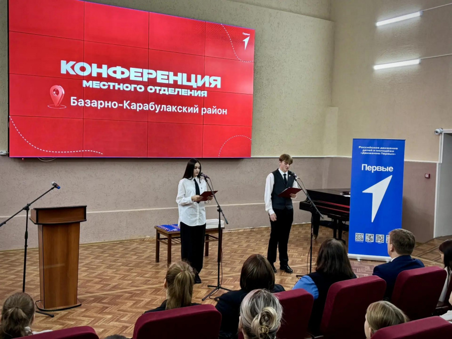 В Базарном Карабулаке прошла конференция местного отделения «Движения Первых»