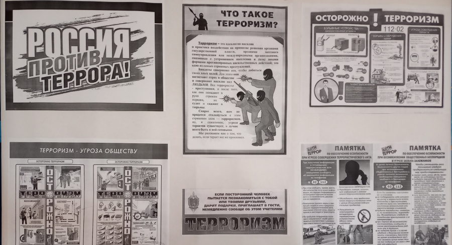 Терроризм. Я предупреждён