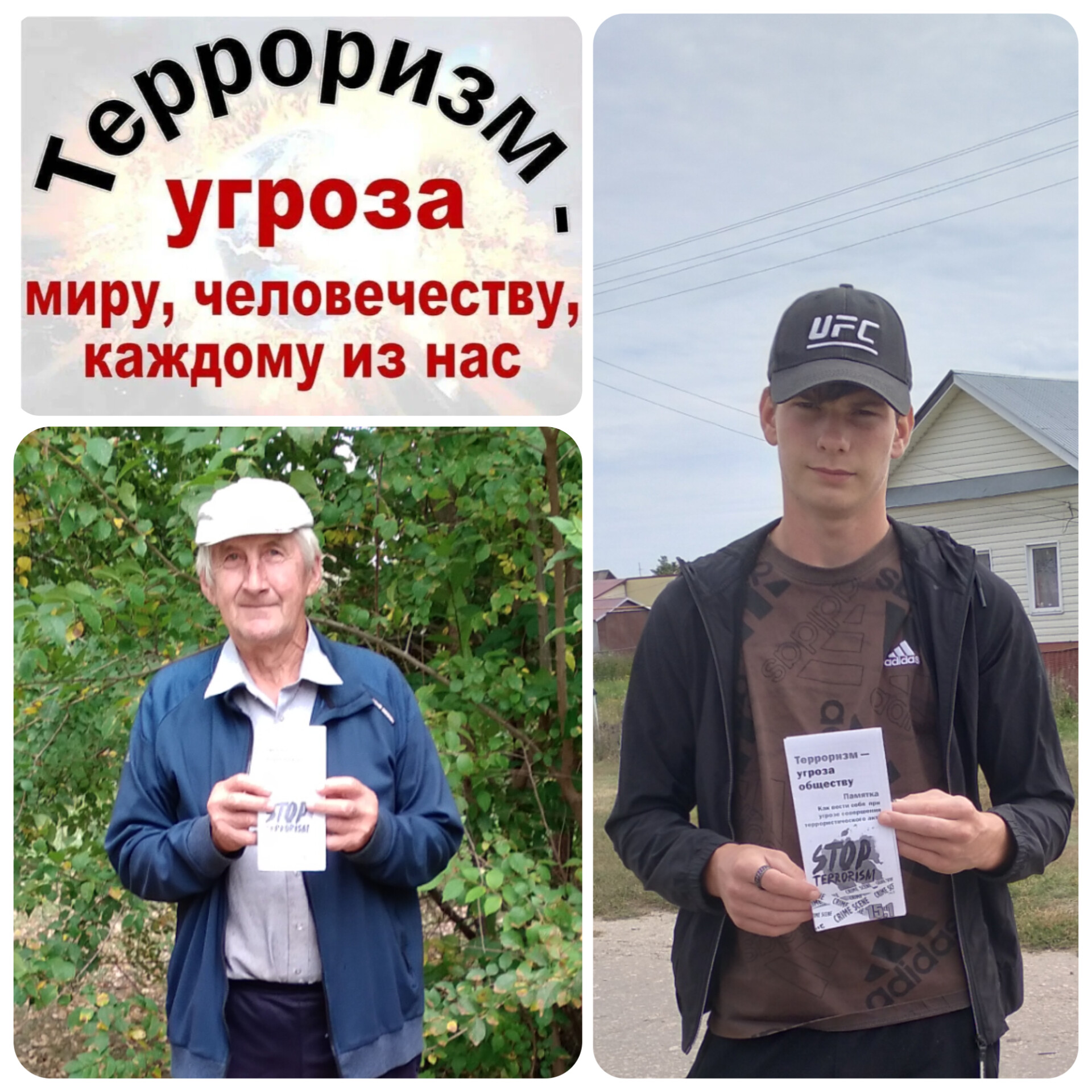  «Терроризм — угроза обществу!»