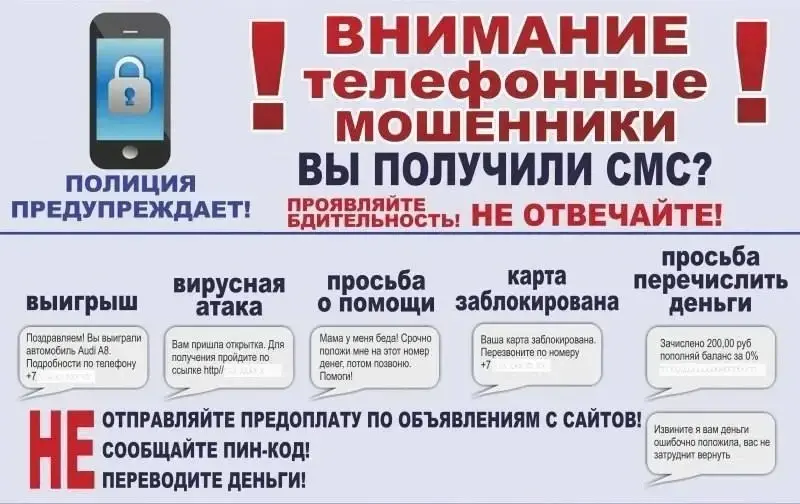 МО МВД России «Базарно-Карабулакский» информирует граждан об основных схемах мошенников, распространенных сценариев, которые используют злоумышленники